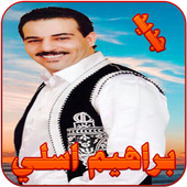 براهيم اسلي أيقونة