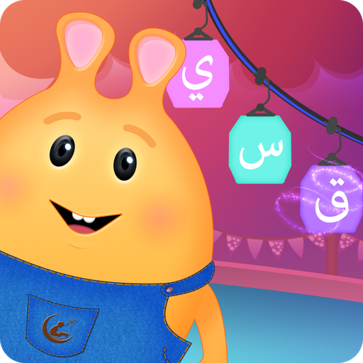 Lil Muslim - Arabic for Kids أيقونة
