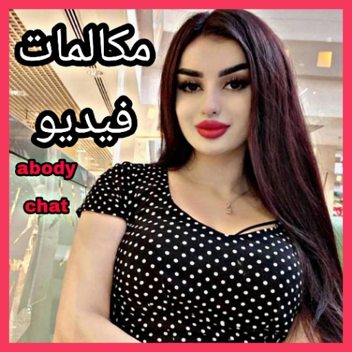 مراسلة بنات abody chat icon