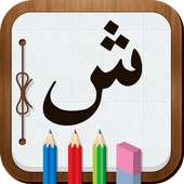 Learn Arabic Alphabet on 9Apps