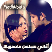جميع أغاني مسلسل مادهوبالا منتهى العشق أيقونة