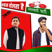 Samajwadi Party Photo Frames أيقونة