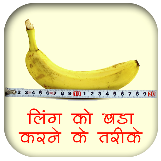 ling bada kaise kare hindi icon