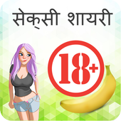 Hindi Adult Shayari icon