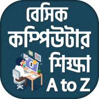 বেসিক কম্পিউটার শিক্ষা~computer learning A to Z on 9Apps