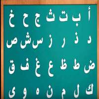 اروع انشودة لتعلم الحروف الأبجدية on 9Apps