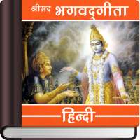 BhagavatGita In Hindi on 9Apps