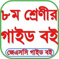 Class 8 all guides on 9Apps