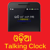 Odia Talking Alarm Clock icon