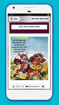 ছোটদের বাংলা ছড়া অডিও  Chotoder bangla chora MP3 screenshot 2