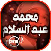 مزامير ومهرجانات محمد عبد السلام on 9Apps