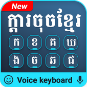 Khmer keyboard – Khmer language Keypad icon