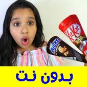 أجمل حلقات شفا بدون نت أيقونة