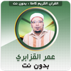 Omar Al Kazabri Full Quran Offline icon