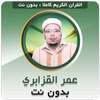 Omar Al Kazabri Full Quran Offline