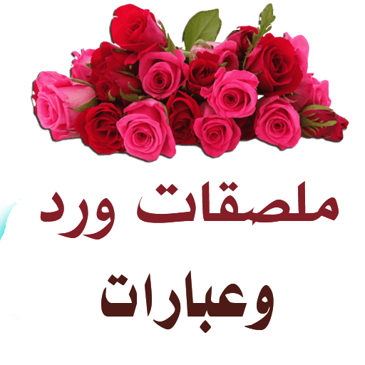 stickers des fleures expressive -WAStickerApps icon