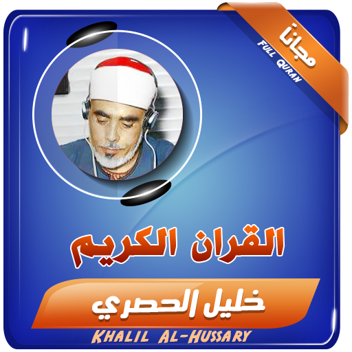 ikon Full Quran Al-Hussary