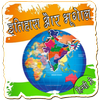 भारतीय इतिहास और भूगोल हिंदीमे icon
