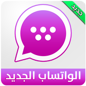 الواتس اب الجديد 2017 Prank أيقونة