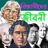 Bangla Biographies Motivational on 9Apps