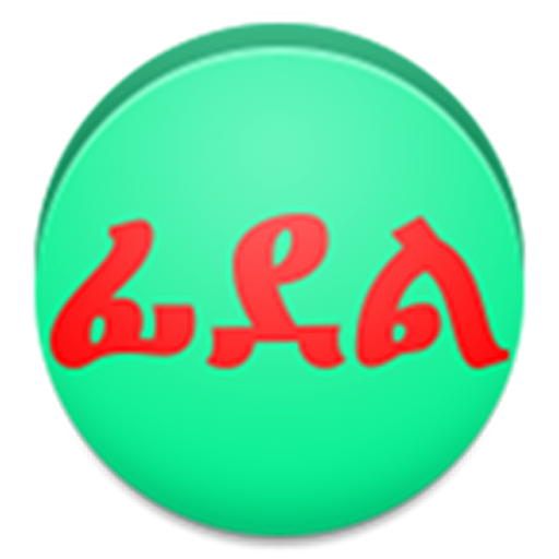 Geez/Amharic Fidel icon