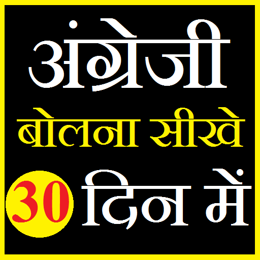 Learn English Speaking - Grammar, Tense, New Words icon