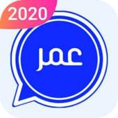 وتس اب عمر العنابي الازرق الاصلي icon