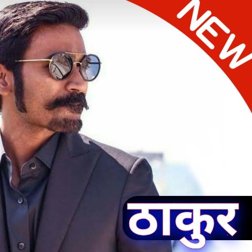 Thakur Status 2020 icon