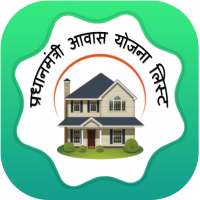 PM Awas Yojana List 2021