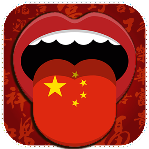 Learn Basic Chinese Offline (audio,test,quiz...) أيقونة