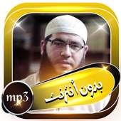 دعاء الشيخ غسان الشوربجي on 9Apps