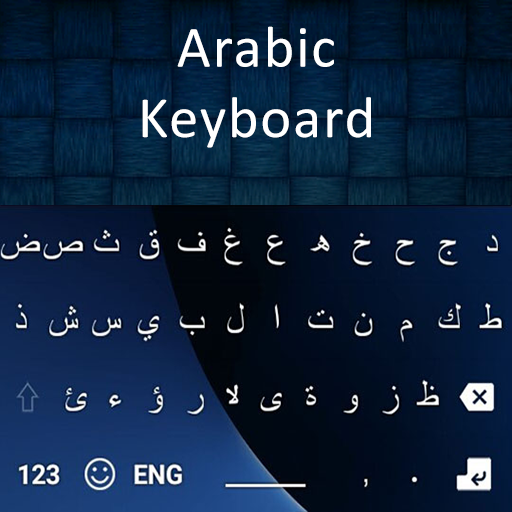 New Arabic Keyboard 2020 : Arabic Typing Keyboard أيقونة