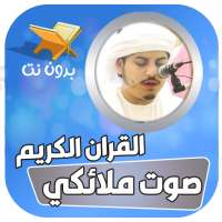 القران الكريم بصوت هزاع البلوشي بدون نت 2020 on 9Apps