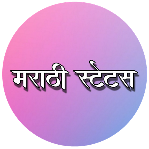 marathi status - मराठी status.ATTITUDE,SAD,LOVE. icon