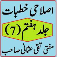 Islahi Khutbat Volume 7 By Mufti Taqi Usmani on 9Apps