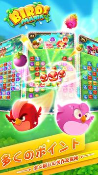 バードマニア マッチ3 screenshot 1