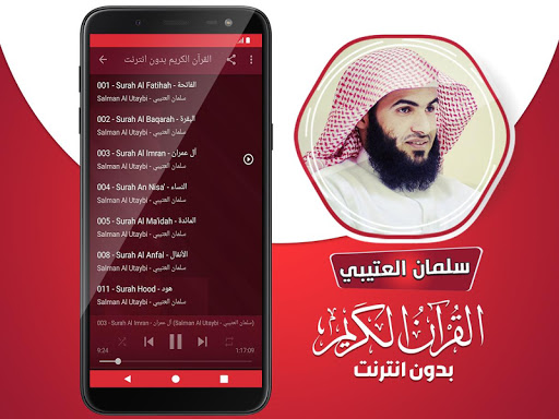 سلمان العتيبي القران الكريم بدون انترنت screenshot 3