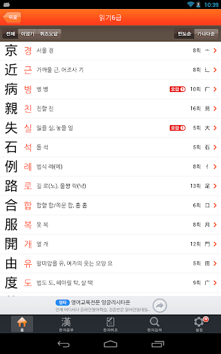 한자공부Q 1.0 screenshot 8