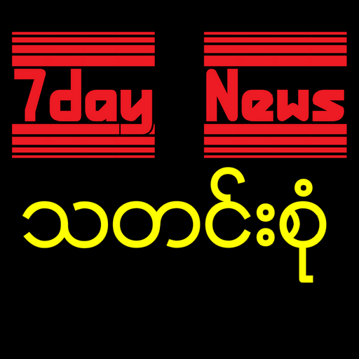 7day News သတင္﻿းစံု icon