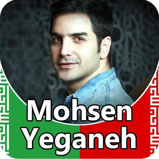 Mohsen Yeganeh - songs offline icon