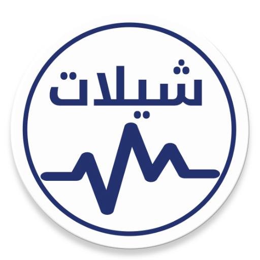 شيلات حماسية بدون نت icon