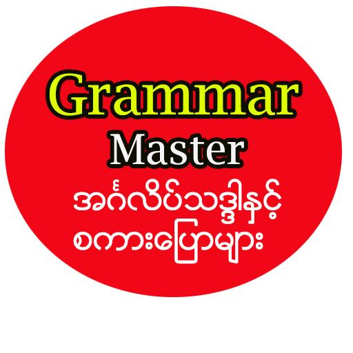 ikon Grammar Master