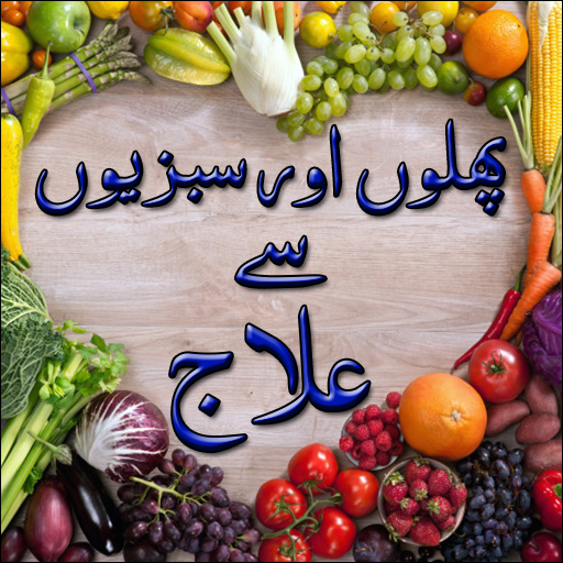 Phalon Or Sabziyon Say Ilaj icon