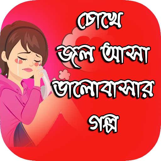 Bengali Love Story icon