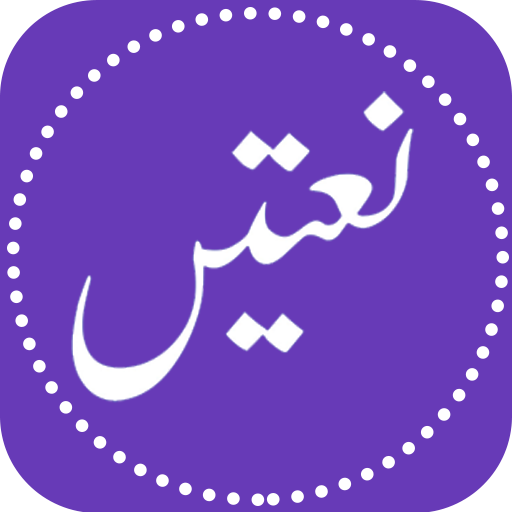 Naat Collection New Audio MP3 Offline icon
