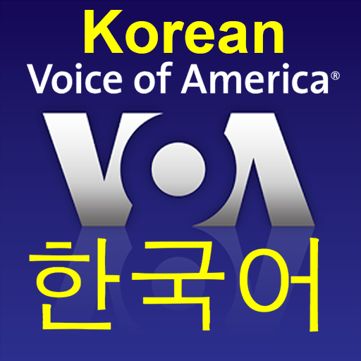VOA Korean News | 보이스 오브 아메리카 뉴스 icon