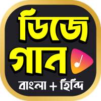 জনপ্রিয় সব বাংলা ও হিন্দি ডিজে গানের কালেকশন on 9Apps
