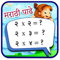 Marathi Padhe | मराठी पाढे  2 ते 30 on 9Apps