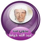 Full Quran abdullah khayat offline on 9Apps