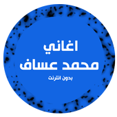 mohammed assaf music icon